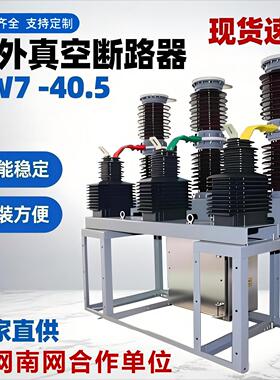 zw7-40.5/1250a户外柱上高压真空断路器35kv智能真空开关外置电流