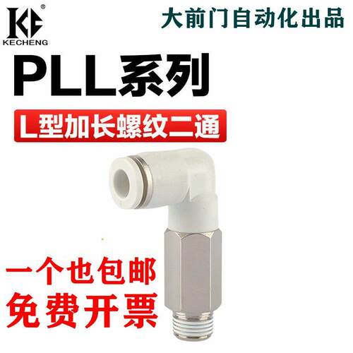 气动气管快插接头加长L型螺纹直角弯头通PLL4/6/8/10-M5/01/02/03