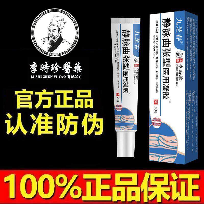 李时珍静脉曲张型医用凝腿胶血管蚯蚓青筋凸起下肢无力肿胀疼痛痒