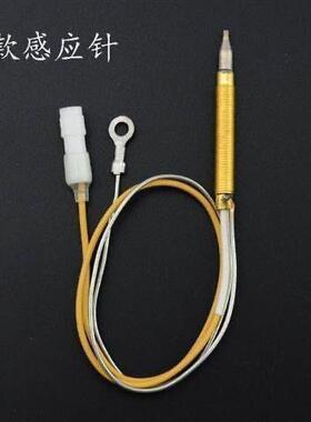 燃气灶感应针单线热电偶安全熄火保护装置灶具配件通用大全液化气