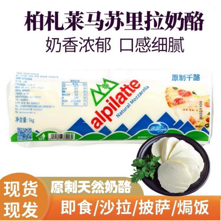 柏札莱马苏里拉奶酪1kg*10条披萨奶酪天然原制Natural Mozzarella