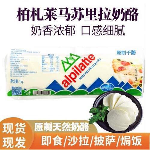 柏札莱马苏里拉奶酪1kg*10条披萨奶酪天然原制Natural Mozzarella