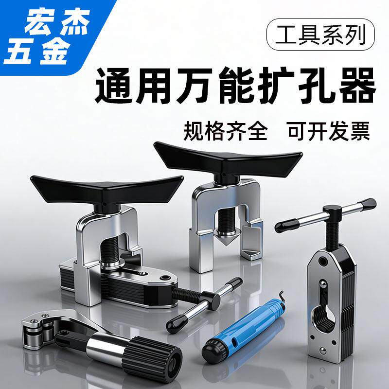 多功能扩管器扩孔器CT-525扩口CT-526扩口器空调铜管扩喇叭口工具