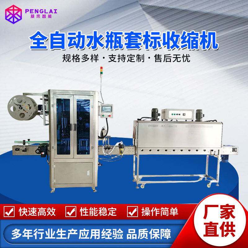 全自动水套标收缩机冰红茶啤酒玻璃热收缩膜蒸汽套标机机械