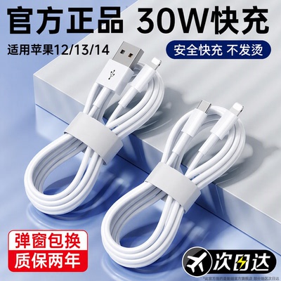 30W认证】适用苹果12/13/14快充
