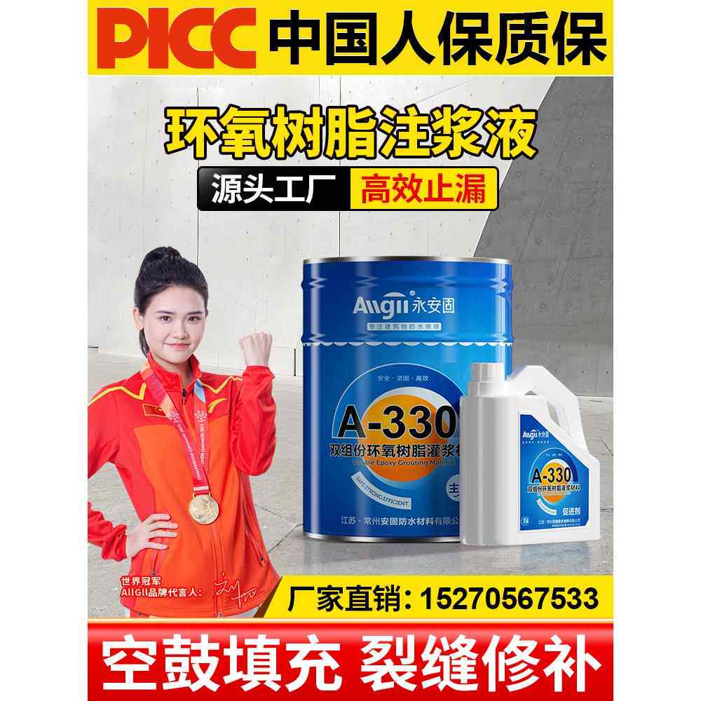 永安固双组份灌浆料高渗透改性环氧树脂注浆液聚氨酯堵漏剂灌封胶