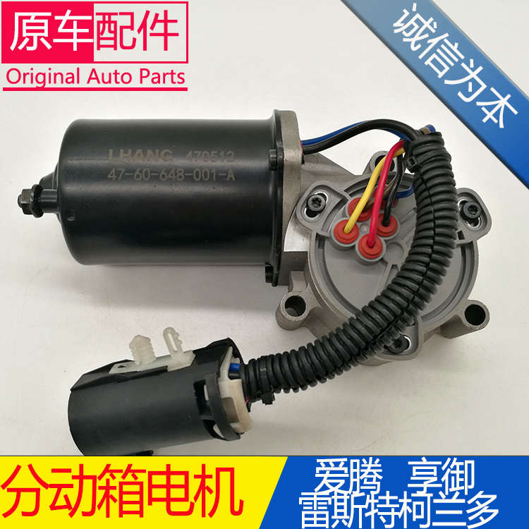 适用双龙爱滕享御雷斯特柯兰多索兰托分动箱电机四驱转换电机波箱