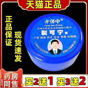 方中伟 裂可宁 正品 防裂旗舰店方伟中裂口宁防裂克宁护手霜cq385