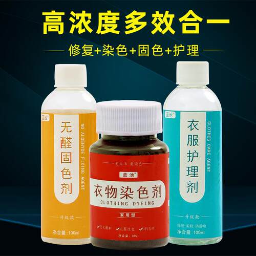 衣服染色剂直接家用免煮不掉色黑色84还原染料不褪色固色剂染色粉
