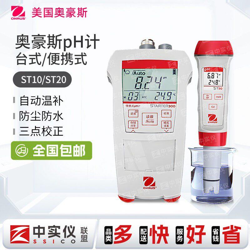 奥豪斯便携式台式ph计ST10/ST20实验室工业水质酸碱度测试仪测定