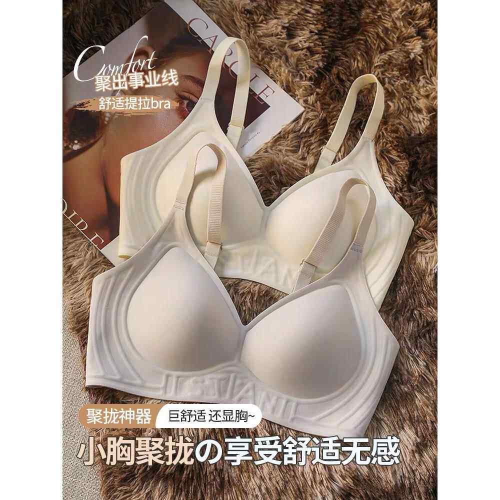 无痕裸感提拉内衣女固定杯小胸聚拢收副乳防下垂薄款无钢圈文胸罩