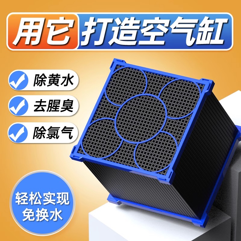 森森魔方净水黄水克星活性炭滤材鱼缸过滤器水妖精过滤材料用品