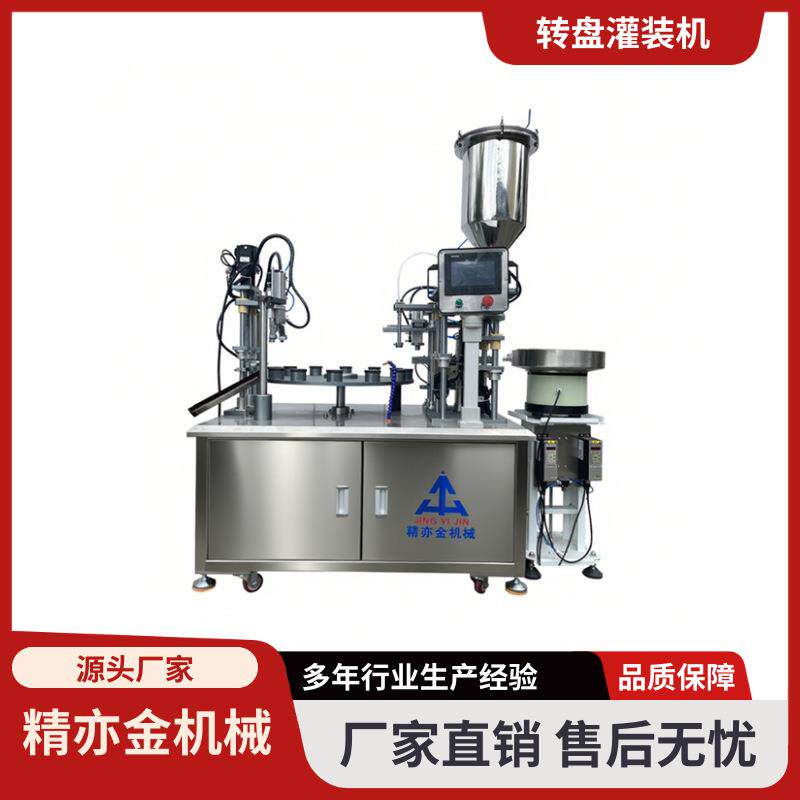 大转盘睫毛膏灌装机唇釉转盘灌装机唇蜜精油灌装机粘稠灌装机