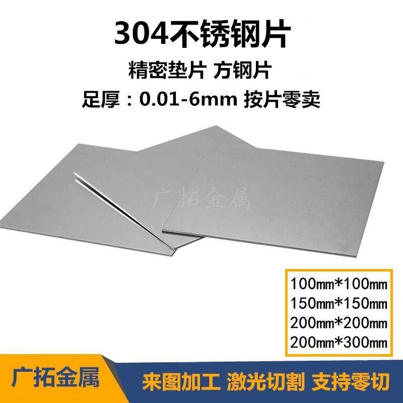 304 316不锈钢板薄片精密垫片足厚0.1 0.2 0.3 0.4 0.5 0.6 0.8mm,金属材料及制品,钢板,淘宝优惠券,粉丝福利购,淘宝优惠卷