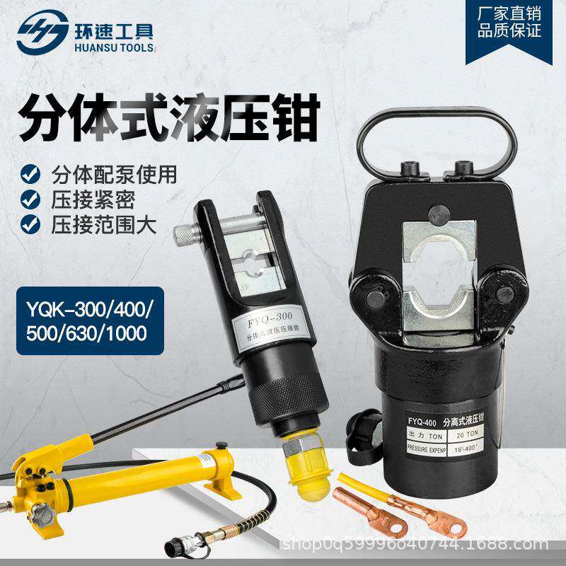 液压钳压线钳FYQ-3004005006301000铜铝鼻子液压压接钳接头