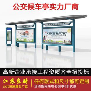 公交智候亭良骑能站台站牌不锈车镇钢乡仿古候车厅乡镇建设LED灯
