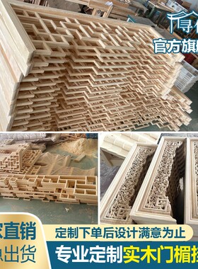 实木门楣挂落万字花格中式垭口装饰倒挂楣子雕花吴王美人靠定制