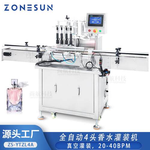 ZONESUN 全自动4头香水真空灌装机化妆液小瓶精油Perfume Filling