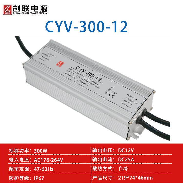 创联电源300W12V防水恒压源300W24V防水开关电源户外景观亮化