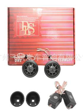 汽车高音喇叭外置改装DLS-UR2车载小高音音响喇叭扬声器通用