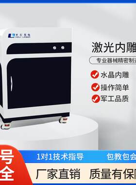 全自动小型激光内雕机玻璃水晶D立体激光加工机械设备厂家直销