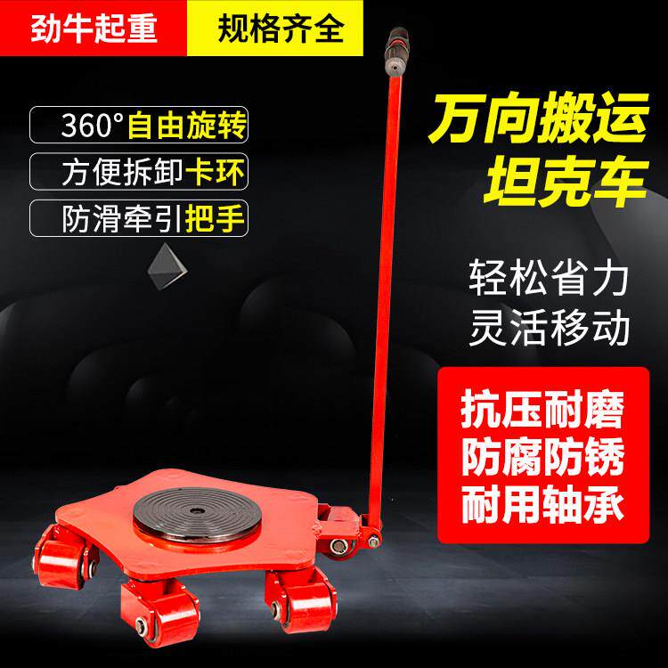 包邮万向搬运坦克车搬运车起重滑轮360度旋转小坦克重型3吨4吨5吨