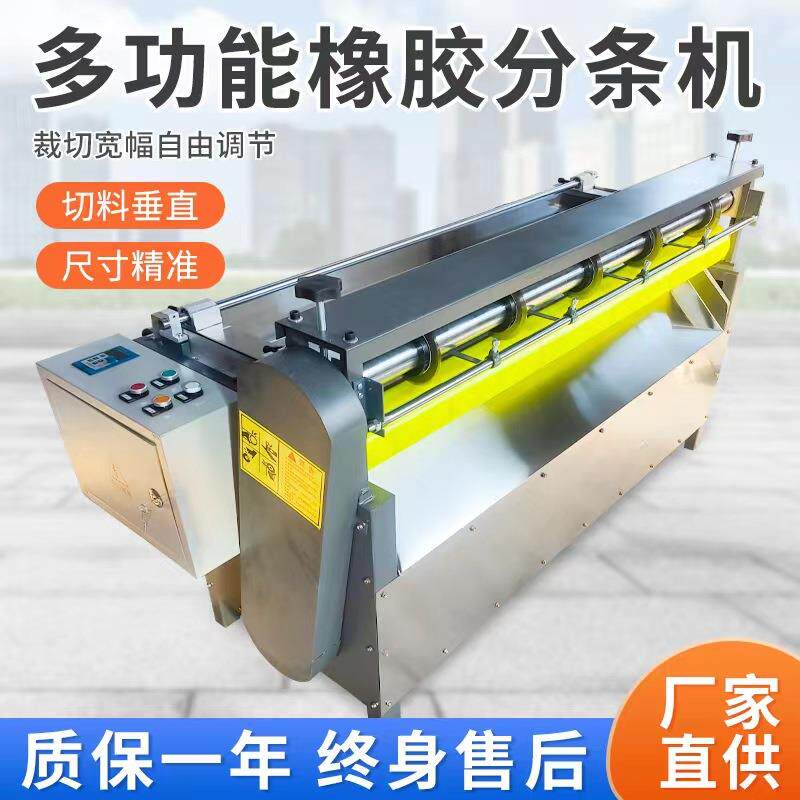 橡胶分条机无纺布分切机泡棉裁条机切条机垂直进料