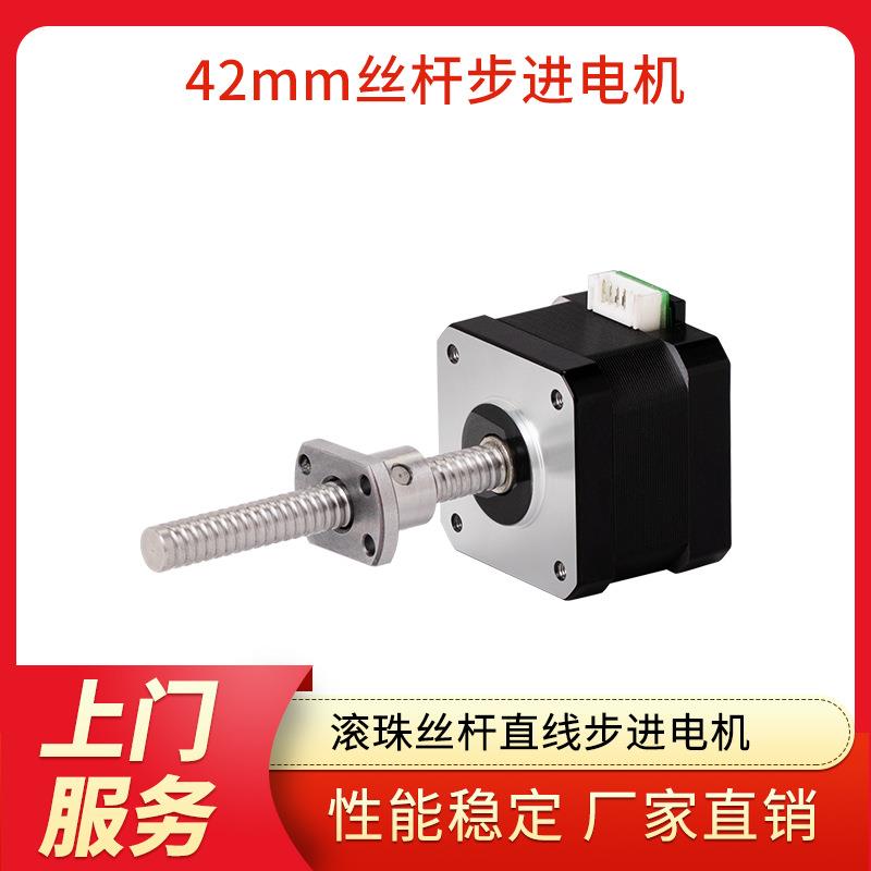 广东42mm滚珠丝杆直线步进电机Y07-43D1-1070-02GZ-102