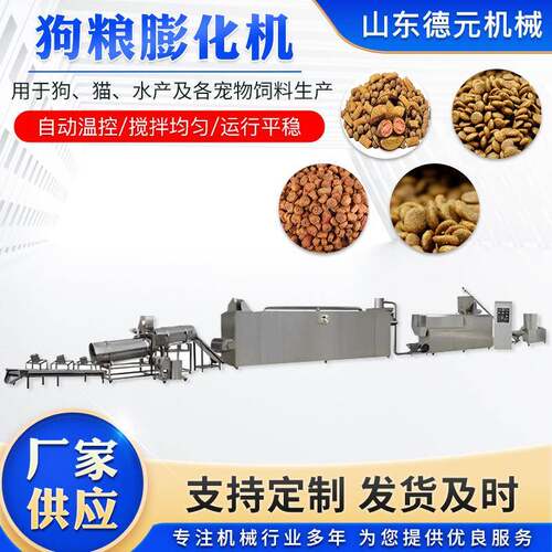 猫粮狗粮膨化机狗粮饲料机小型狗粮设备宠物饲料膨化机膨化机