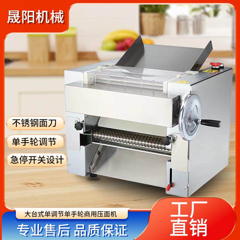 晟阳单调免拆不锈钢压面机商用小型全自动面条机静音压皮机揉面机