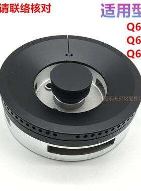 合适欧燃气灶配件JZY-Q632T JZT-Q632B Q676B炉头火盖分火器灶头