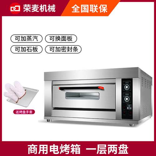 荣麦商用厨房设备蒸汽烤箱披萨面包月饼温烤箱大型烘焙层烤箱