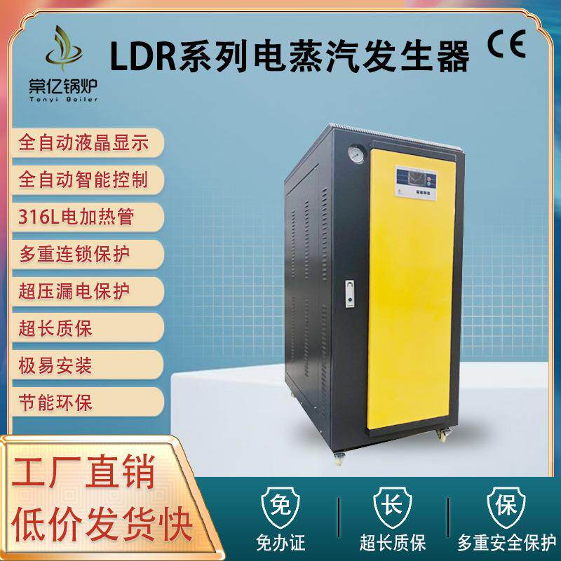 厂家45-120KW电蒸汽发生器上海电锅炉直供免办证电加热