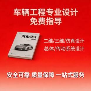 车身车架总体变速器悬架驱动桥车辆工程设计说明书CAD图建模仿真