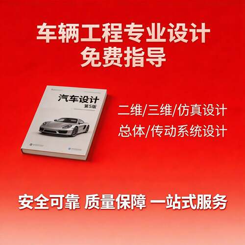 车身车架总体变速器悬架驱动桥车辆工程设计说明书CAD图建模仿真