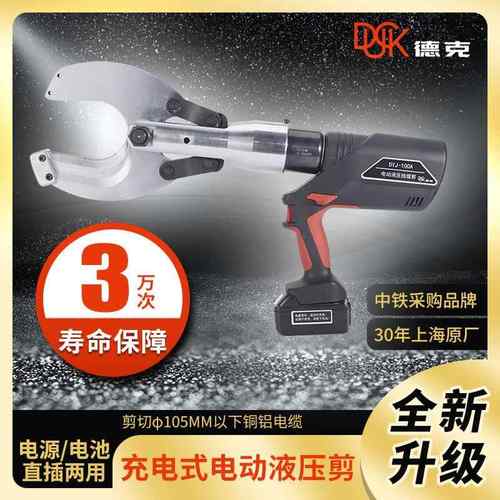 德克电动电缆剪充电式DYJ-105A20T电缆剪断线钳3*400平方