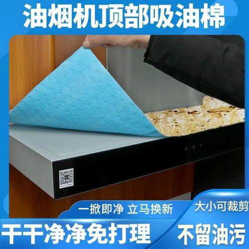 Top range hood oil-proof sticker, dust cover, moisture barri