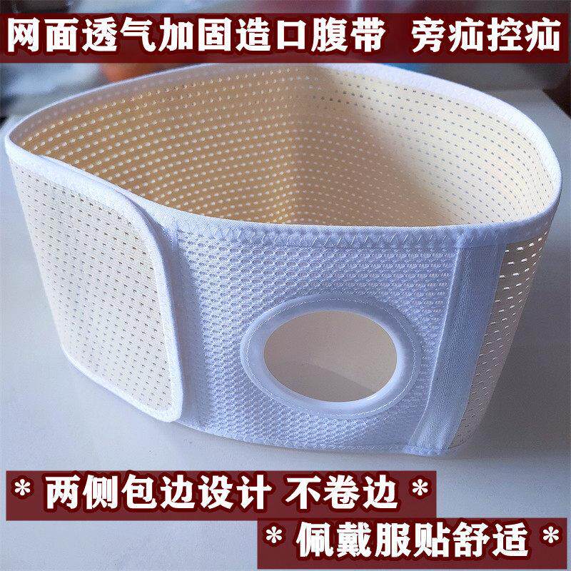 加宽造口固定透气腹带腰带旁疝控疝造口造瘘改道护理腰部腰围孔80