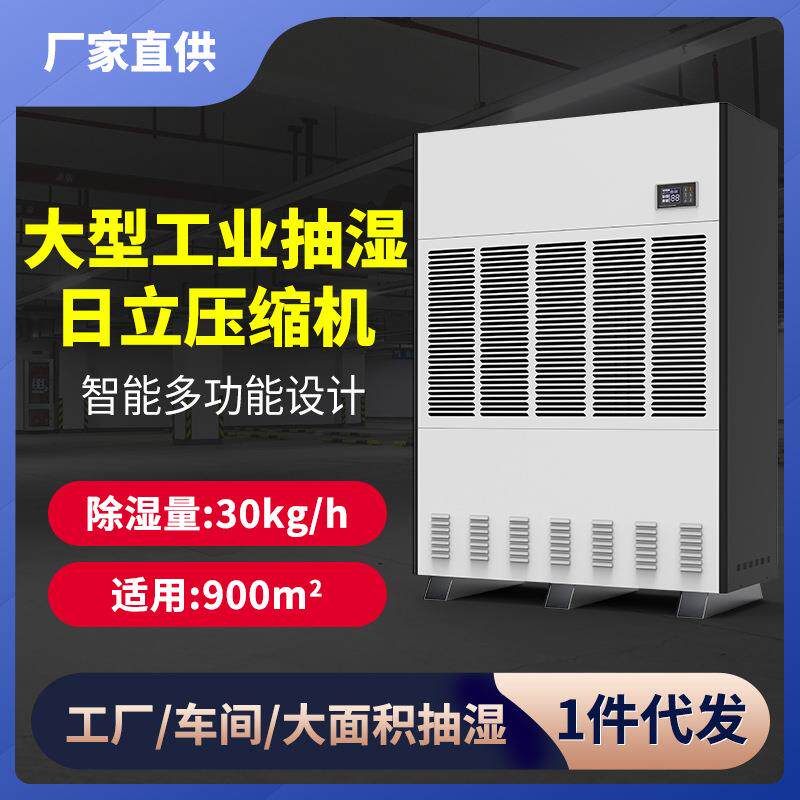 跨境除湿机除湿量30公斤每小时低噪音工业车间除湿机大功率除湿机