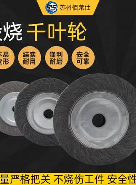 煅烧千叶40100KDW0~#金属制品轮打磨抛光#耐冲击不飞片源头厂家