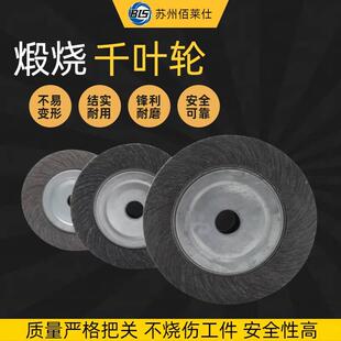 煅叶烧千击轮40#~1000头#金属制XBJ品打磨抛光耐冲不飞片源厂家
