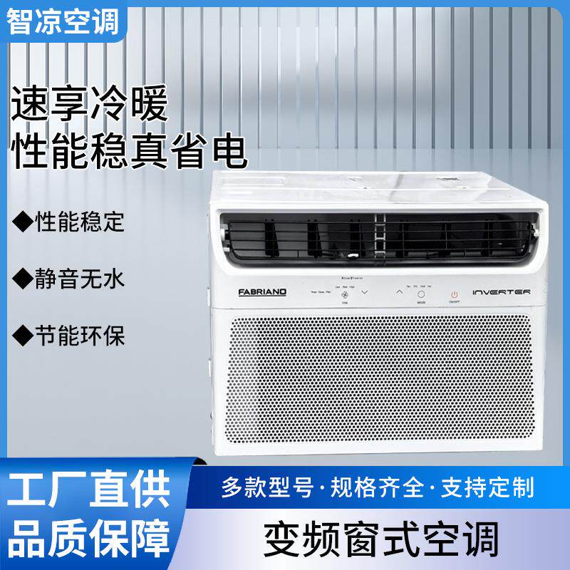 1.5匹防爆移动制冷变频房车轿厢便携窗式空调一体无外机房车空调