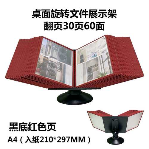 旋转文理件架3页60面多功能A4翻页文管架桌上件展示架文0CF-54568