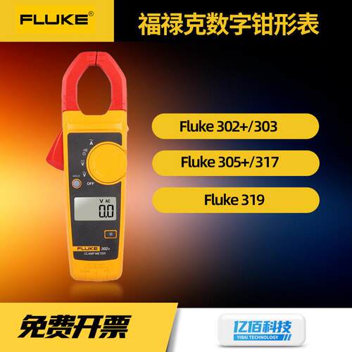 福禄克F302+钳形表F319/F362钳型电流表F301精度手持钳表价