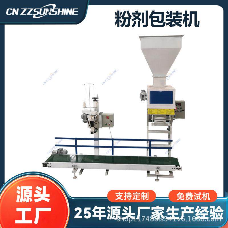 全自动粉末颗粒包装机双工位包装秤定量缝包机分包机设备