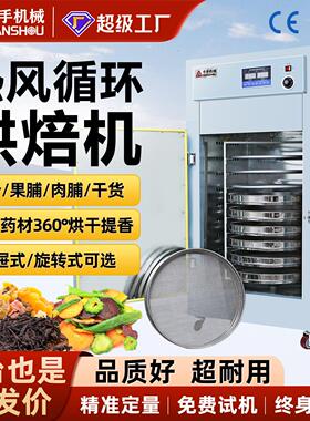 千手不锈钢旋转式烘焙机茶叶枸杞材食品除湿烘干机多层提香机