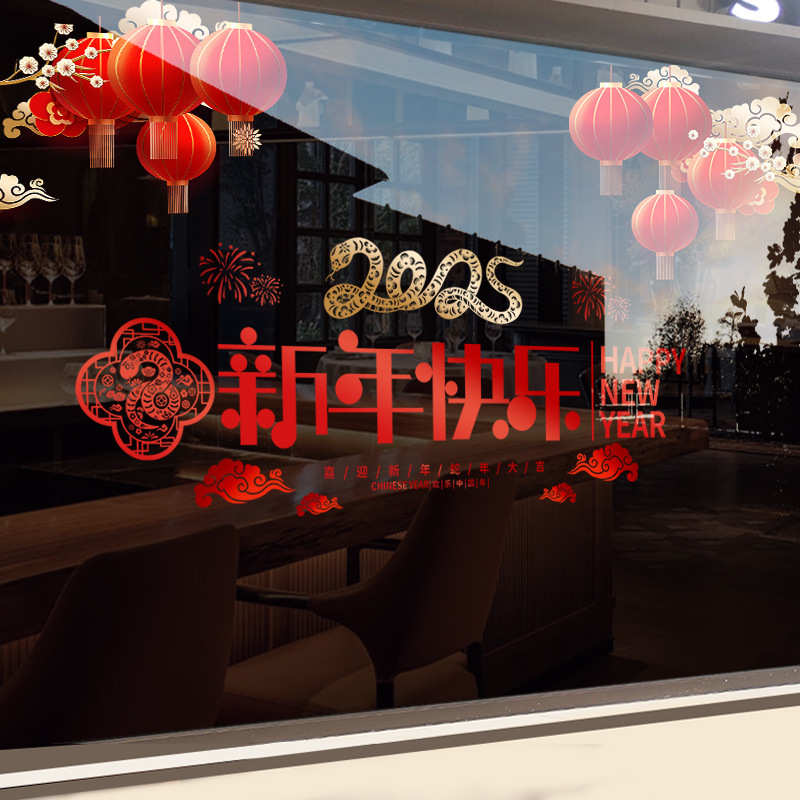新年静电贴装饰贴画2025新年快乐中式灯笼装扮公司橱窗玻璃门贴纸