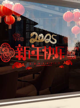 新年静电贴装饰贴画2025新年快乐中式灯笼装扮公司橱窗玻璃门贴纸