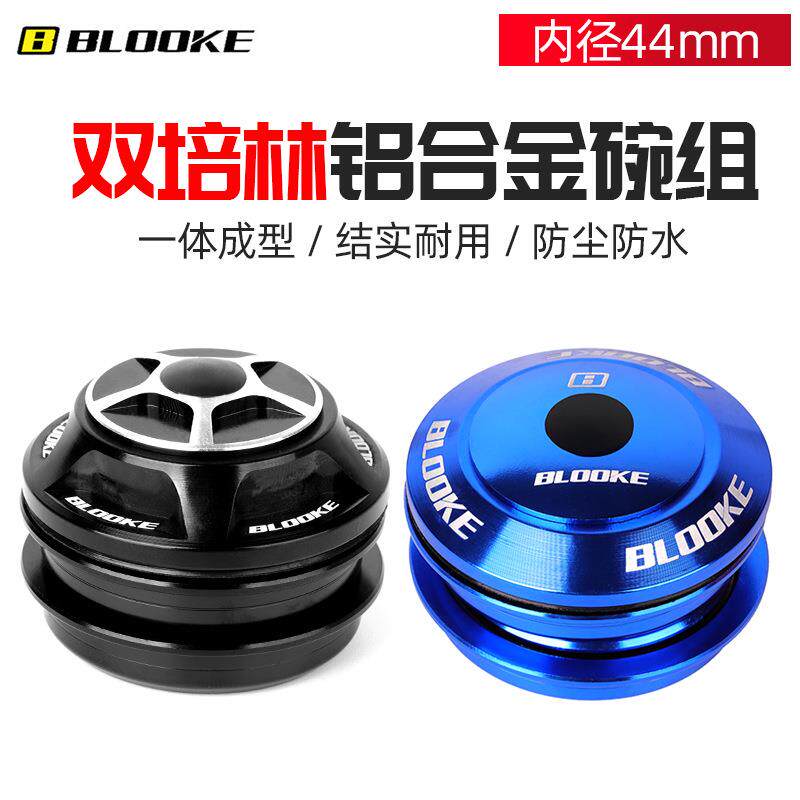 步洛克BLOOKE山地车碗组双培林铝合金压入式内置腕组前叉头碗44mm