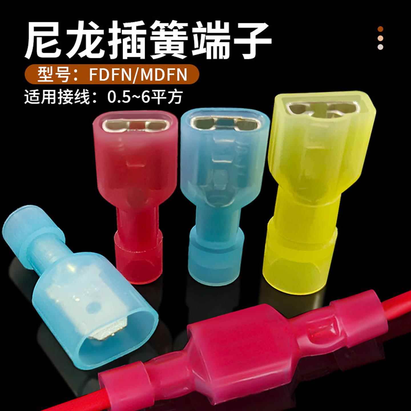 插簧端子FDFN-110 187 250尼龙汽车电线2.8 4.8 6.3公母对插对接